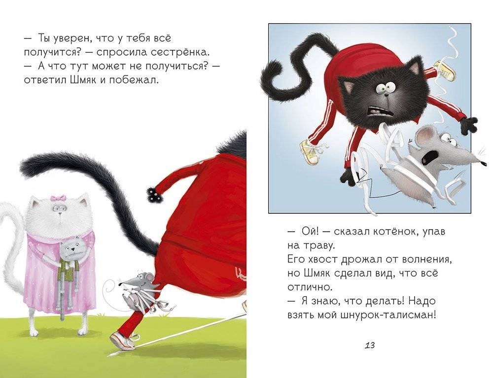 Котенок Шмяк. Как порадовать папу фото книги 2