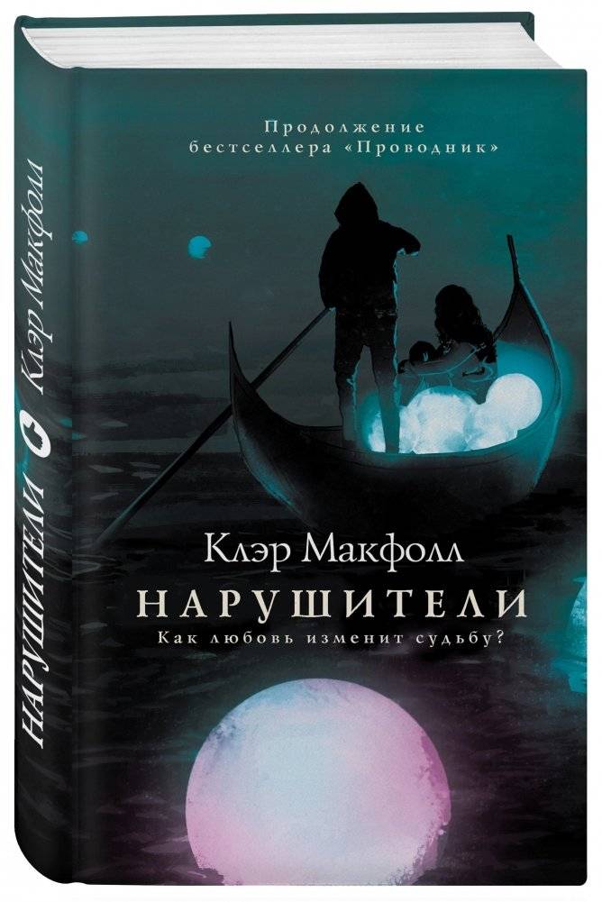 Нарушители фото книги 2