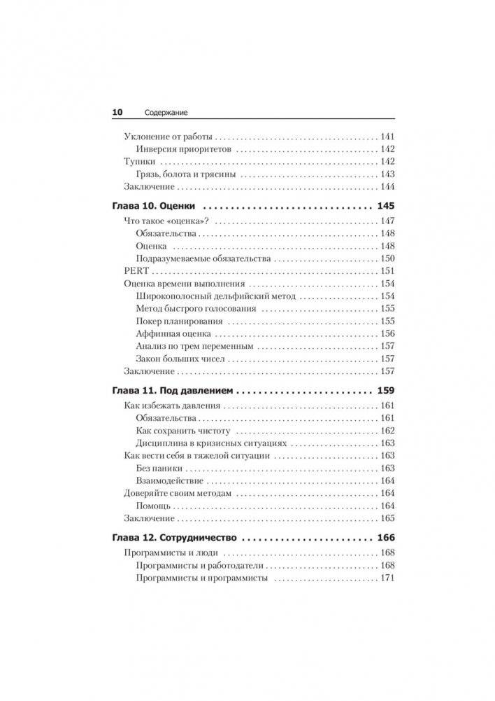 Идеальный программист. Как стать профессионалом разработки ПО фото книги 6