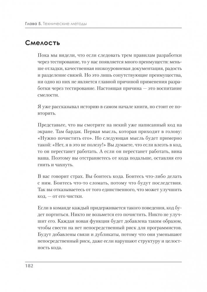 Чистый Agile. Основы гибкости фото книги 8