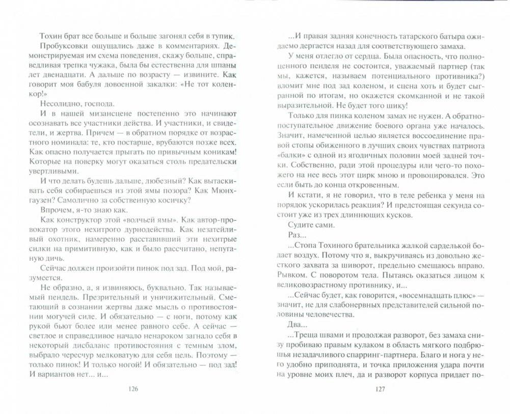 Фатальное колесо. Дважды в одну реку фото книги 2