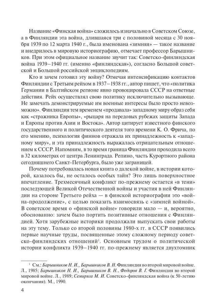 Финская война фото книги 5