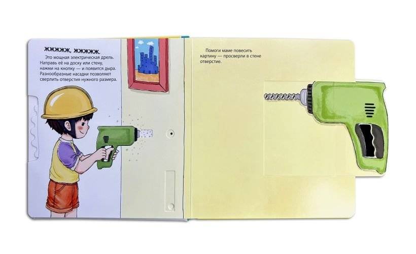 Мой набор инструментов (Книга-конструктор) фото книги 2