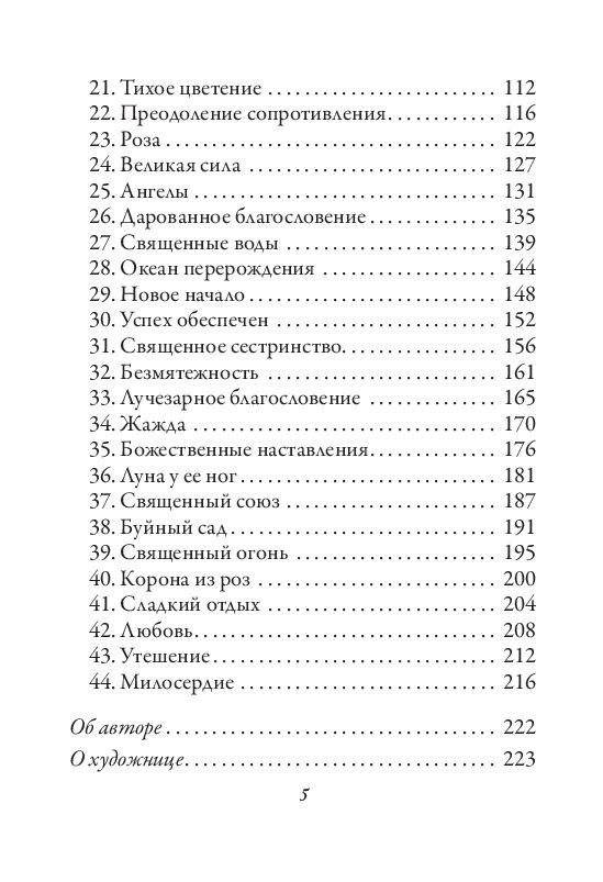 Магическая сила Девы Марии. Защита, чудеса и доброта Богоматери. 44 карты и инструкция фото книги 3