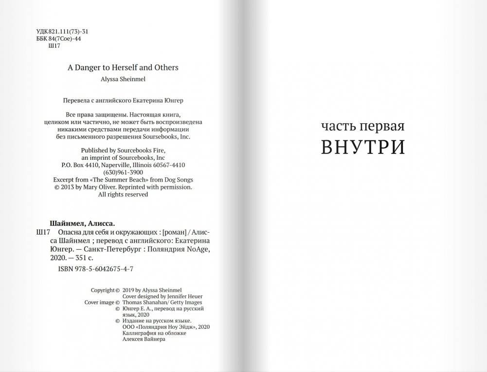 Опасна для себя и окружающих фото книги 4
