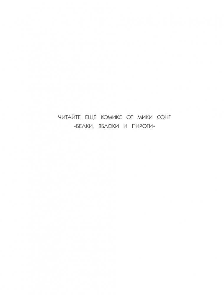 Белок пончиками не кормить! фото книги 2