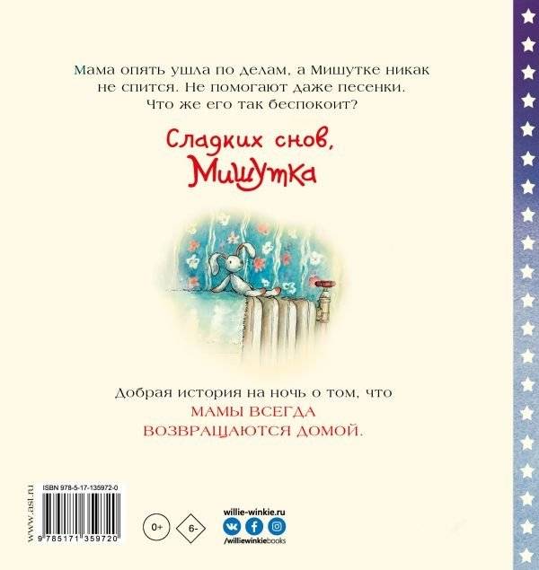 Сладких снов, Мишутка фото книги 2