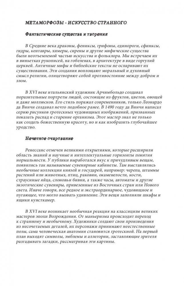 Метаморфозы. Мини-раскраска-антистресс для творчества и вдохновения фото книги 3