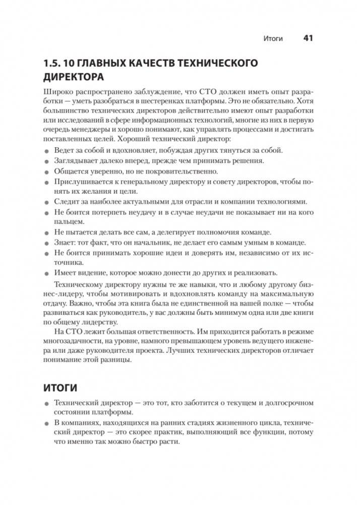 Настоящий CTO: думай как технический директор фото книги 25