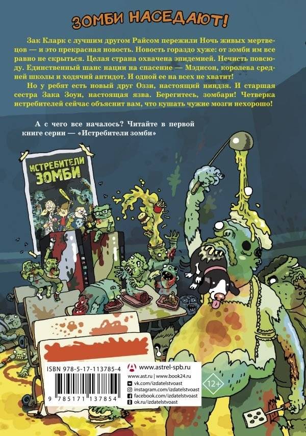 Истребители зомби. От винта! фото книги 2