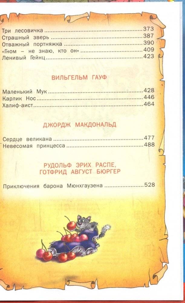 Лучшие сказки мира фото книги 4