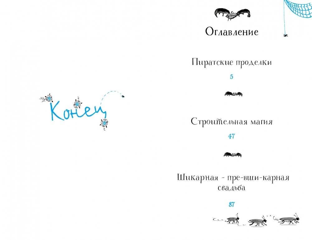 Пиратские проделки фото книги 6