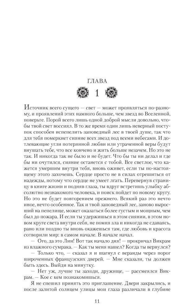 Шантарам. Тень горы (черное оформление) фото книги 2