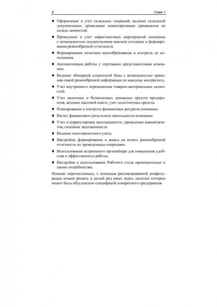 1С: Управление торговлей 8.2 с нуля. Конфигурирование и настройка. 75 уроков для начинающих фото книги 7