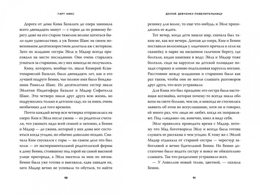 Долой девчонку-повелительницу фото книги 4