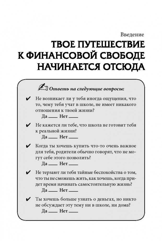 Богатый папа, бедный папа для подростков фото книги 4