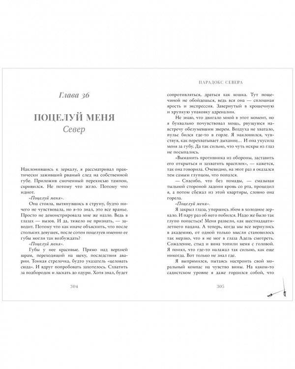 Парадокс Cевера фото книги 3