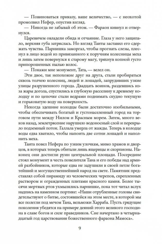 Чародей фото книги 9