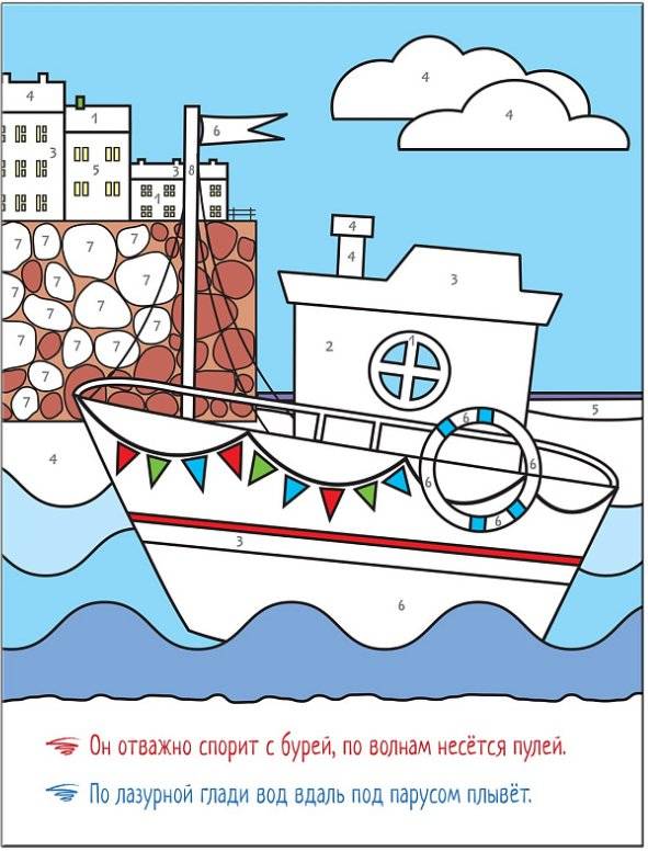 Раскрашиваем по цифрам. В дороге фото книги 3