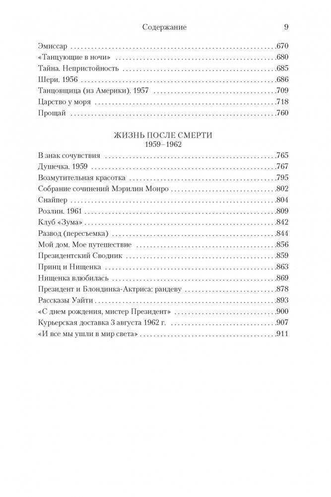 Блондинка фото книги 4