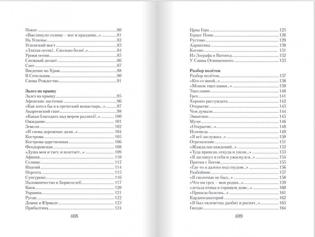 Абсолютная Любовь. Стихи фото книги 3