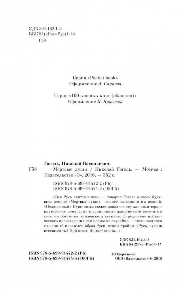 Мертвые души фото книги 4