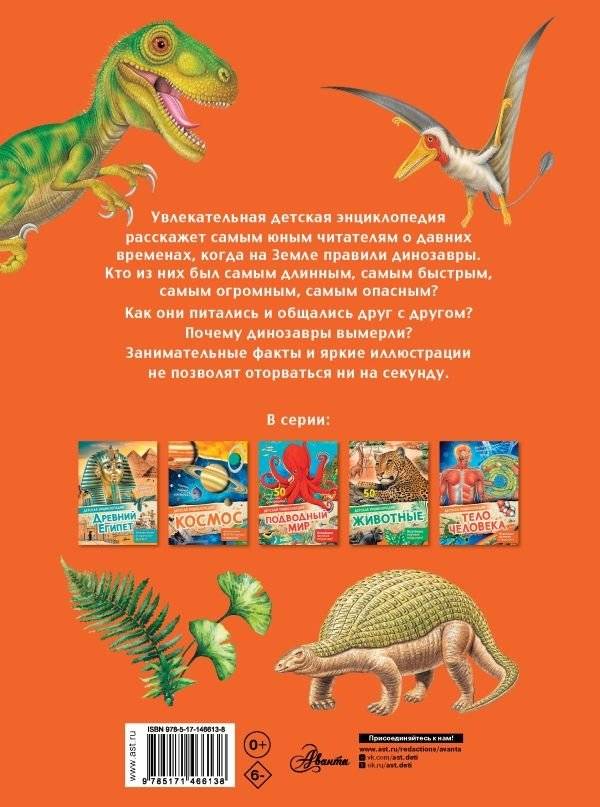 Динозавры фото книги 4