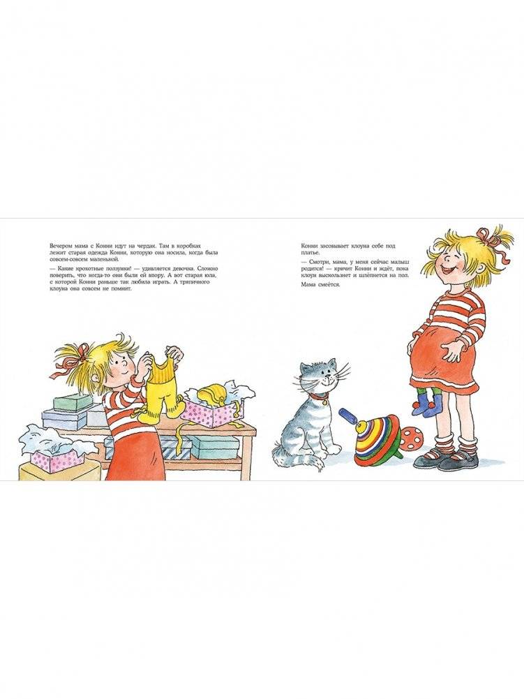 У Конни появляется братик фото книги 5