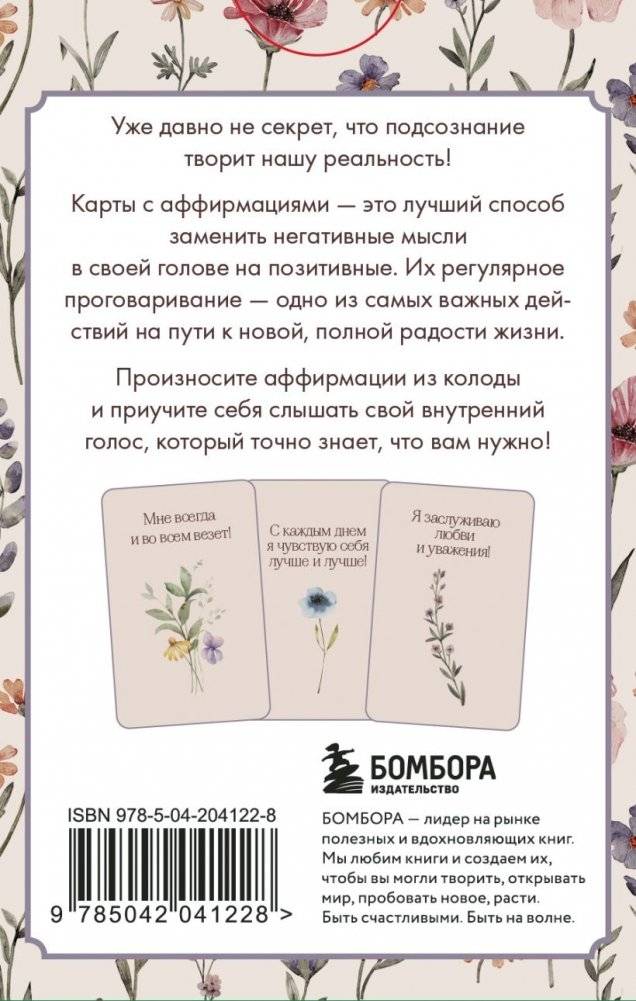 Счастье выбирает меня! 40 метафорических карт с аффирмациями фото книги 2
