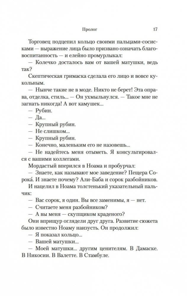 Путь через века. Книга 1. Потерянный рай фото книги 18