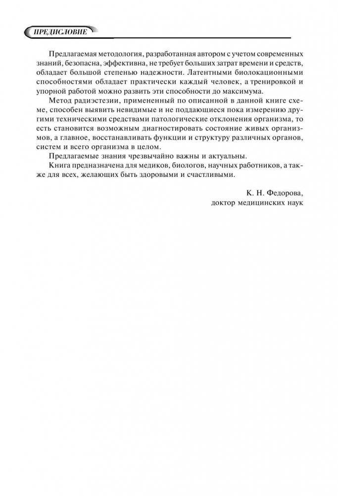 Биолокация для всех. Система самодиагностики и самоисцеления человека. (Введение в многомерную медицину) фото книги 11
