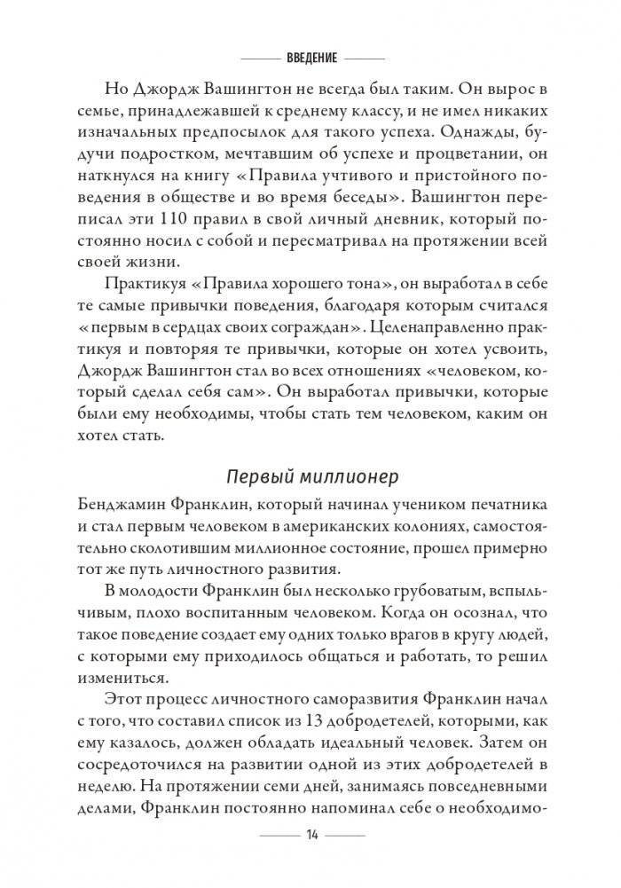 Привычки на миллион: проверенные способы удвоить и утроить свой доход фото книги 12