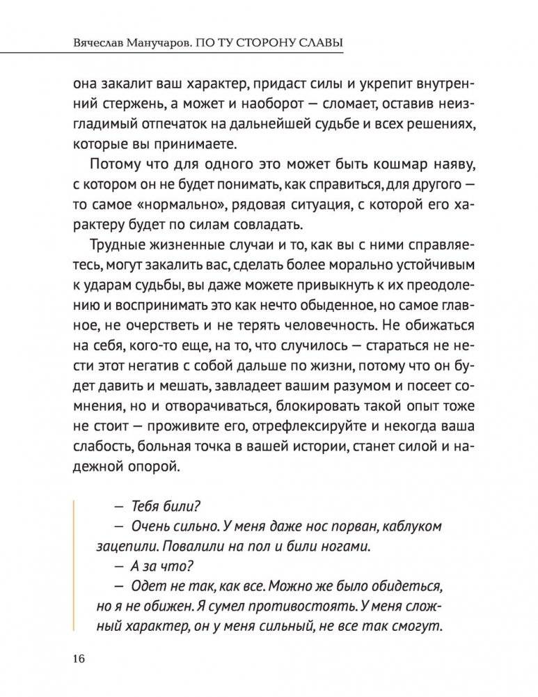 По ту сторону славы фото книги 5