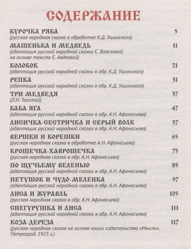 Большая книга сказок. Русские народные сказки фото книги 2