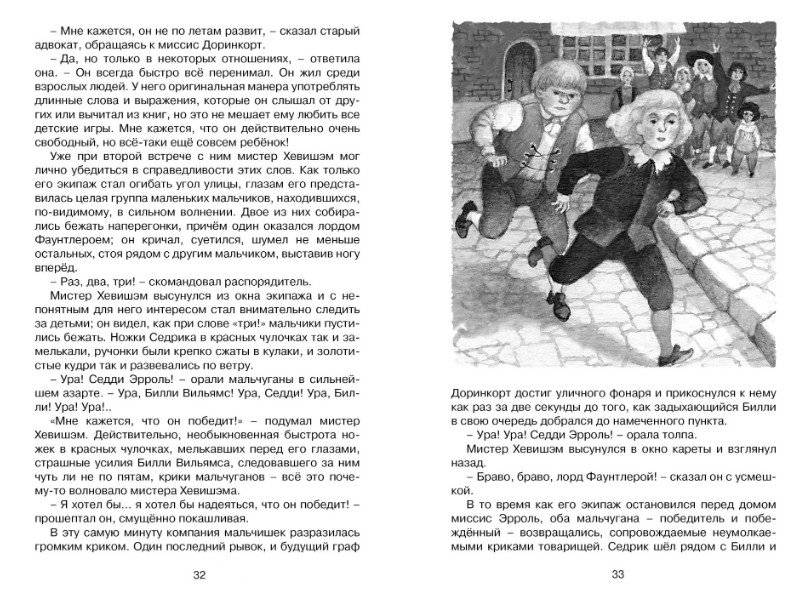 Маленький лорд Фаунтлерой фото книги 4