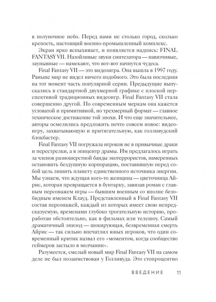Чистый вымысел. За что мы любим Японию: от покемонов до караоке фото книги 3