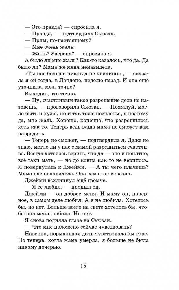 Война, в которой я победила (#2) фото книги 16