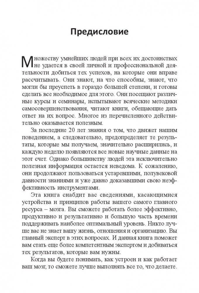 Заставь свой мозг работать фото книги 5