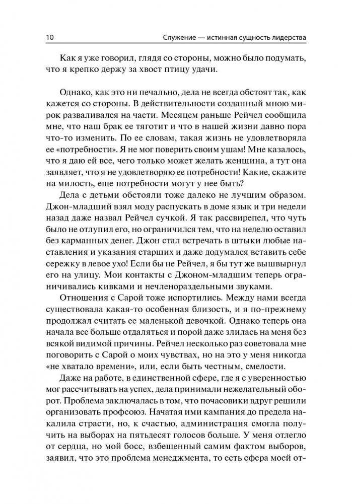 Служение - истинная сущность лидерства фото книги 8