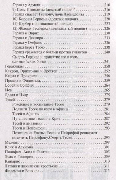 Легенды и мифы Древней Греции фото книги 5