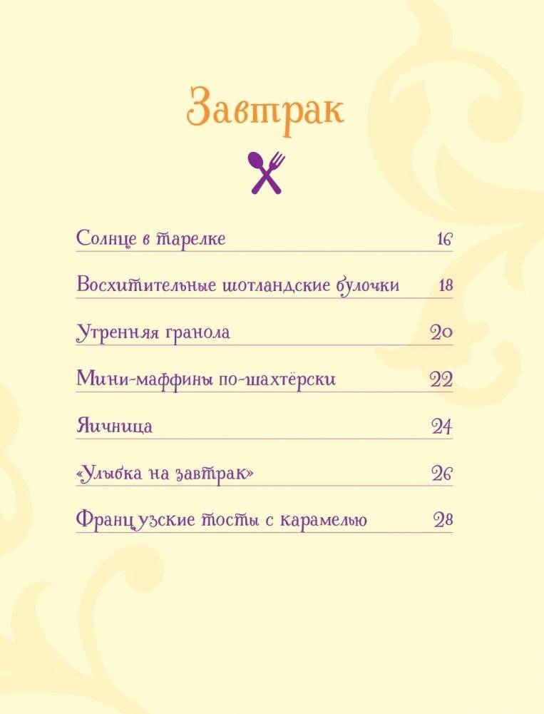 Disney. Принцессы. Книга волшебных рецептов фото книги 13