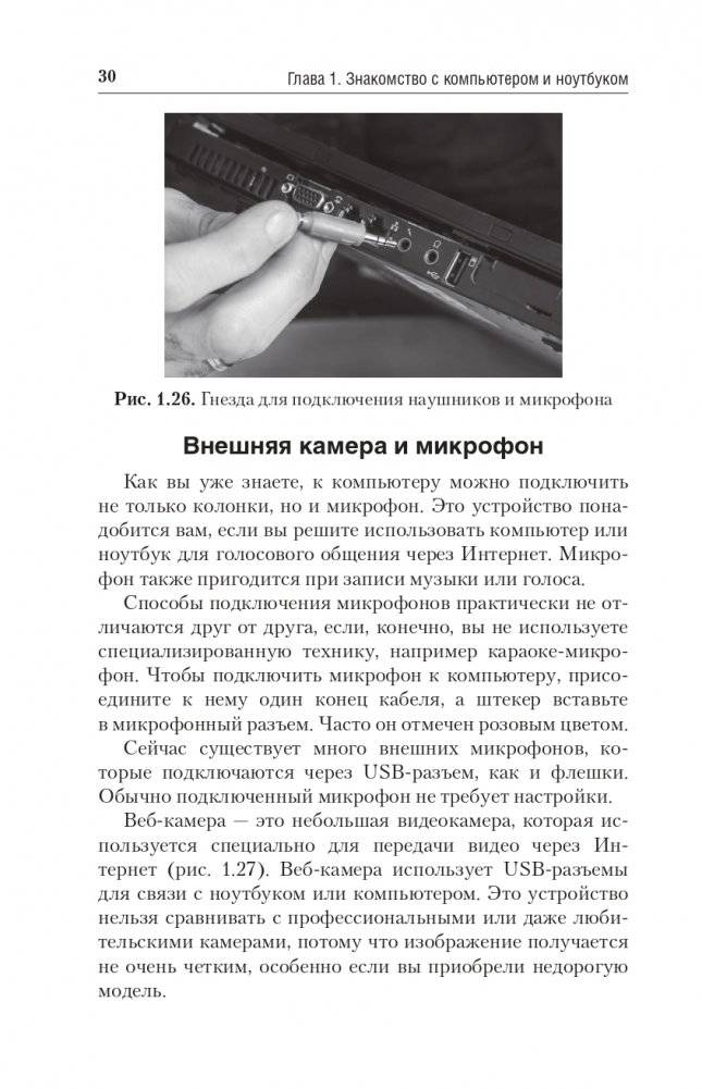 Компьютер и ноутбук. Простой и понятный пошаговый самоучитель фото книги 30
