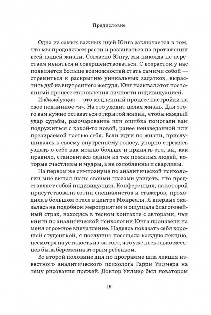Дарующая жизнь. Женские архетипы в материнстве: от Деметры и Персефоны до Бабы-яги и Василисы Прекрасной фото книги 10