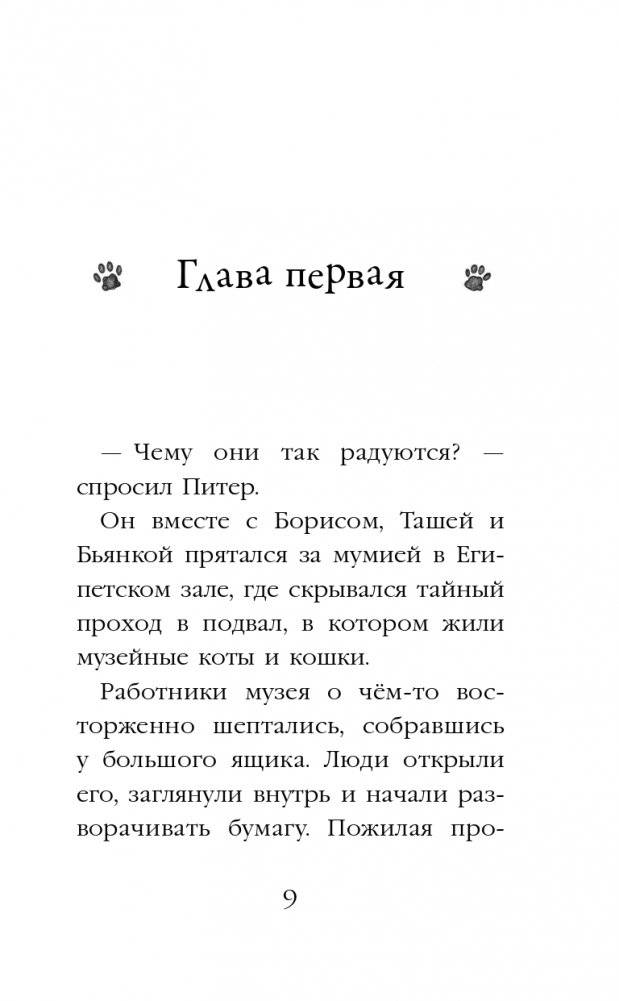 Проклятие кошачьего папируса фото книги 10