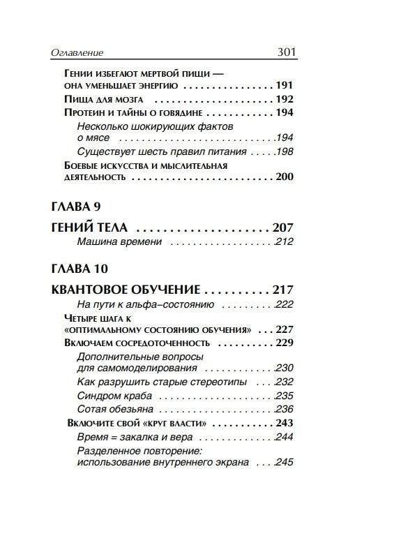 Разбуди в себе гения фото книги 8