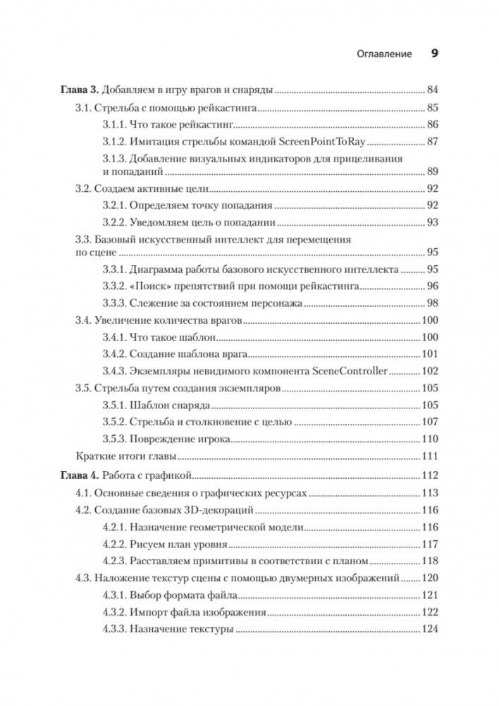 Unity в действии. Мультиплатформенная разработка на C#. 3-е межд. издание фото книги 4