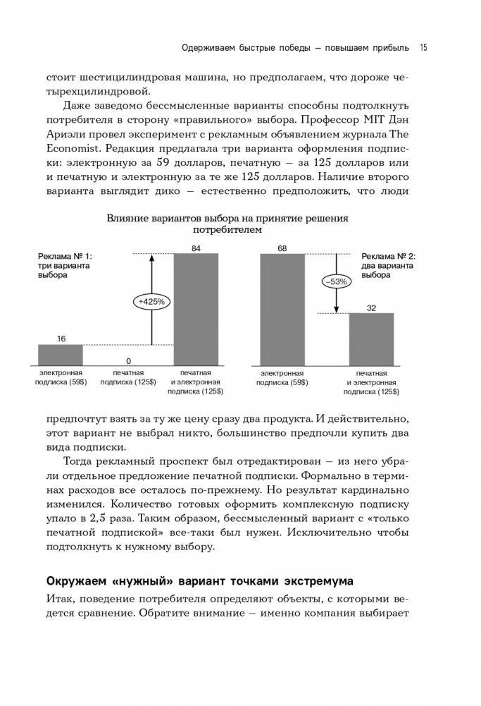 Стратегия вверх тормашками. Нестандартный подход к маркетингу для малого и среднего бизнеса, который сэкономит вам деньги, время и нервы фото книги 16
