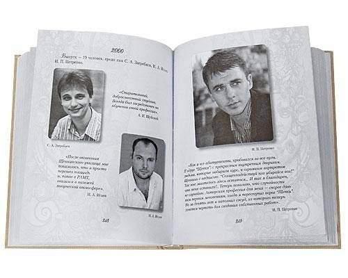 Высшее театральное училище (институт) имени М.С. Щепкина. Два века истории в иллюстрациях фото книги 3