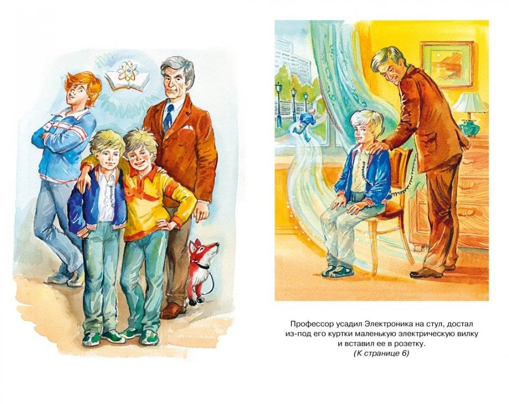 Электроник - мальчик из чемодана фото книги 2