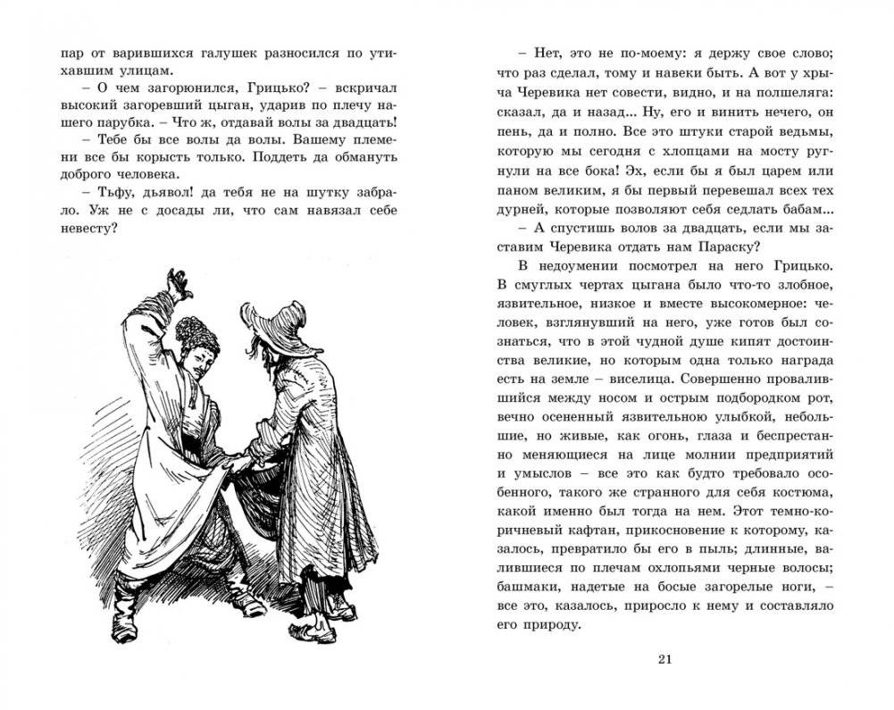 Вечера на хуторе близ Диканьки фото книги 3